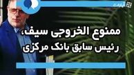 تکذیب شد 