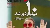 شاهکار رضا عطاران رکورد زد!