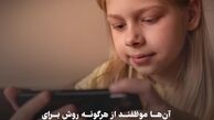 اعمال محدودیت برای کودکان انگلیسی