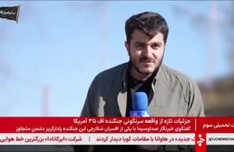 ببینید | شکار موشک کروز هنگام مصاحبه تلویزیونی