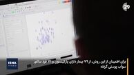 روشی برای تشخیص پارکینسون در مراحل نخست بیماری