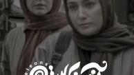 باران کوثری و شبنم قربانی در «آفتاب پرست»