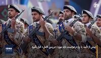 امکان ورود به آمریکا برای سربازان وظیفه سپاه !