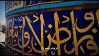 عنایت ویژه امام رضا (ع) به علامه حسن‌زاده آملی