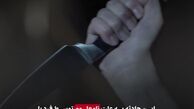 قتل کارگردان مشهور | در فرخ آباد فردیس چه گذشت ؟