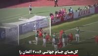 8 گلزن ایران در جام جهانی فوتبال