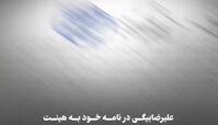 شاسی بلندهای حاشیه ساز