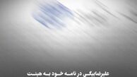 شاسی بلندهای حاشیه ساز