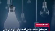 برق چه کسانی رایگان می‌شود ؟