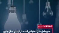 برق چه کسانی رایگان می‌شود ؟