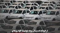 شکستن رکورد تولید خودرو بعد از ۴ سال