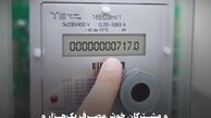 هزینه برق چه کسانی رایگان شد ؟