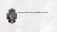 رئیسعلی دلواری مردِ خدا      