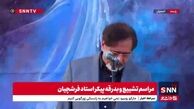 ببینید | آواز خوانی حسام الدین سراج در مراسم تشییع استاد فرشچیان