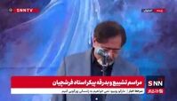ببینید | آواز خوانی حسام الدین سراج در مراسم تشییع استاد فرشچیان