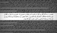 حرکت شایسته و شجاعانه و به دور از تعصبات و لجبازی شهردار تهران / رفتار نمونه یک مدیر مردمی، انقلابی و متعهد