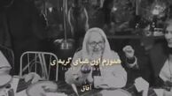 هم‌خوانی بازیگران و عوامل سریال «خسوف» با ترانه محسن چاوشی برای این سریال