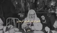 هم‌خوانی بازیگران و عوامل سریال «خسوف» با ترانه محسن چاوشی برای این سریال